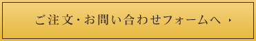ウェディングフラワーオーダーフォームへ